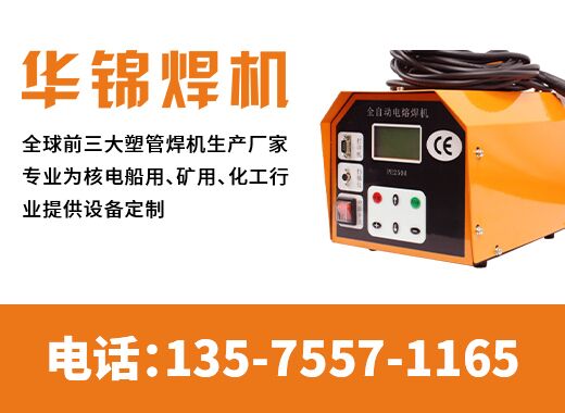 华锦焊接湖州线上分站